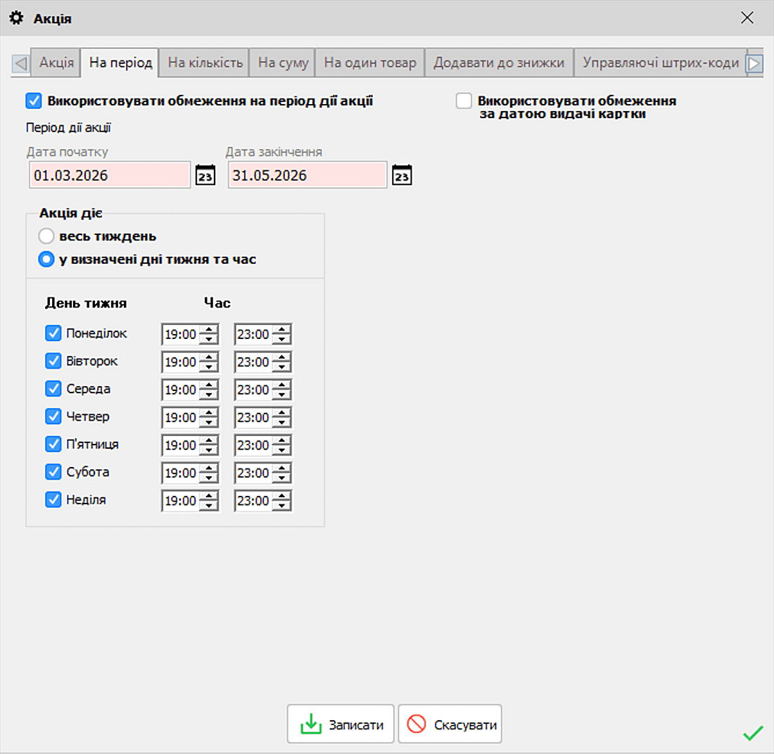 Акції у кондитерській