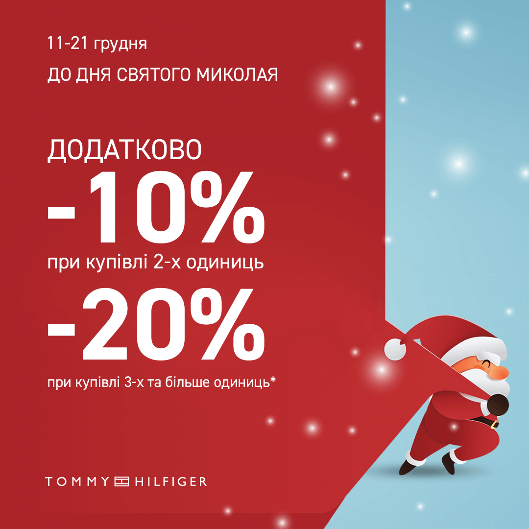 Акції до Дня Миколая у супермаркеті