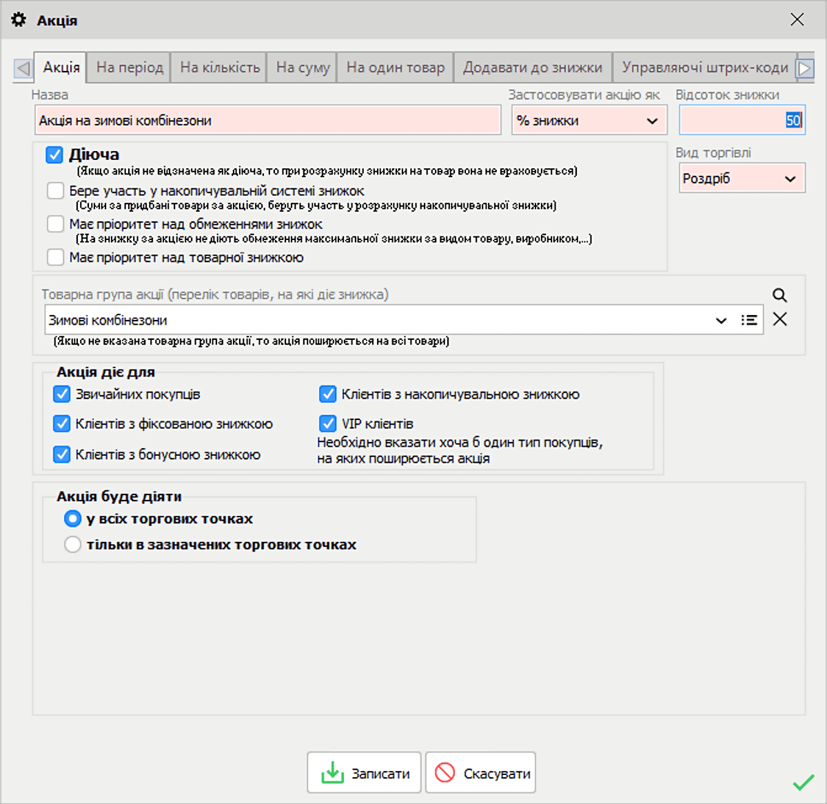 Сезонність та акції