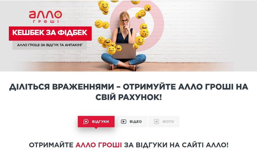 програма заохочення від Алло 