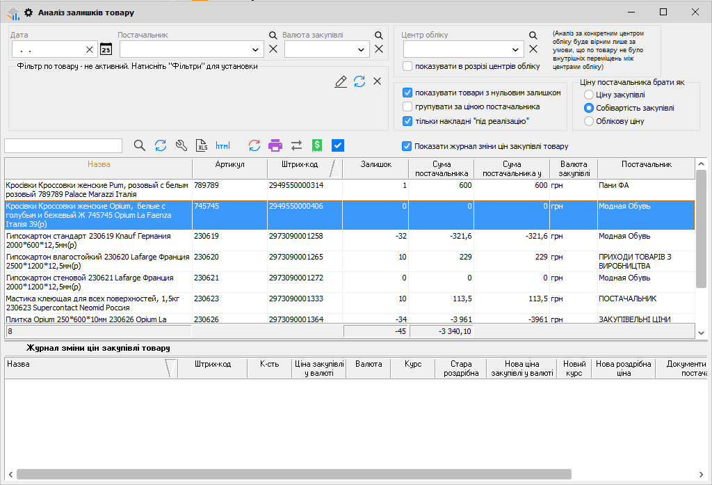 &laquo;Аналіз стану на складах&raquo;