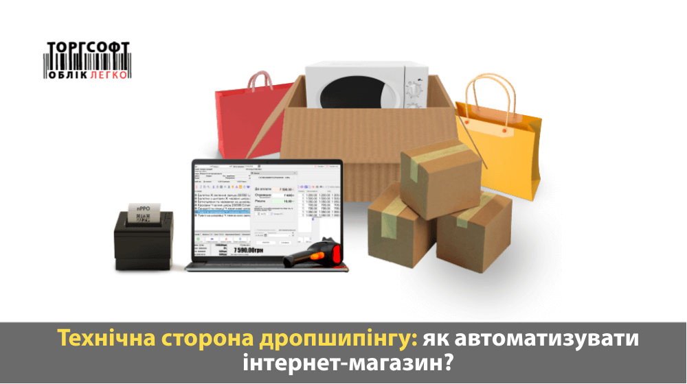 дропшиппинг процесстерін автоматтандыру