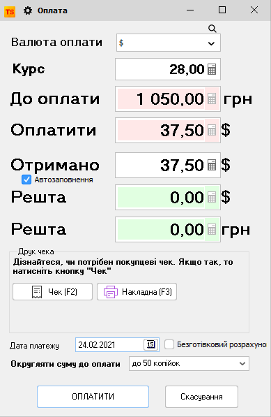 Багатовалютні продажі