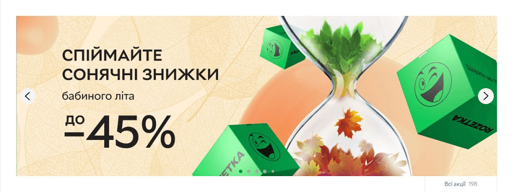 Банер в інтернет-магазині