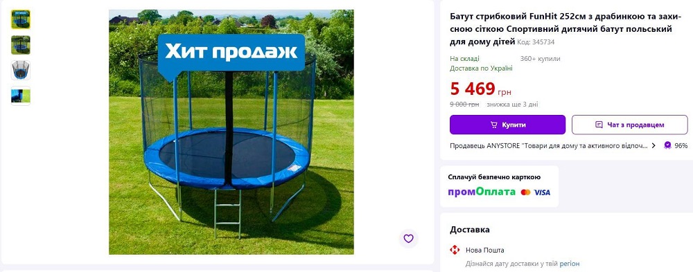 Батути на Пром.юа