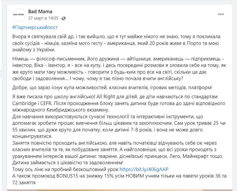 Партнерський пост від лідера думок в Фейсбук