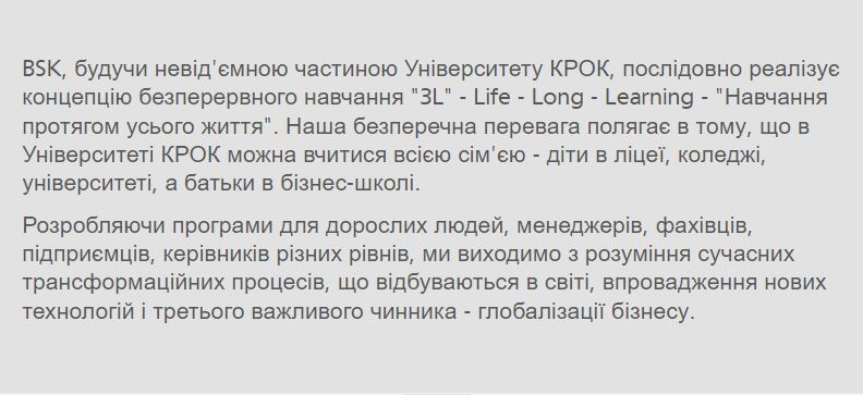Текст на сторінці бізнес-школи