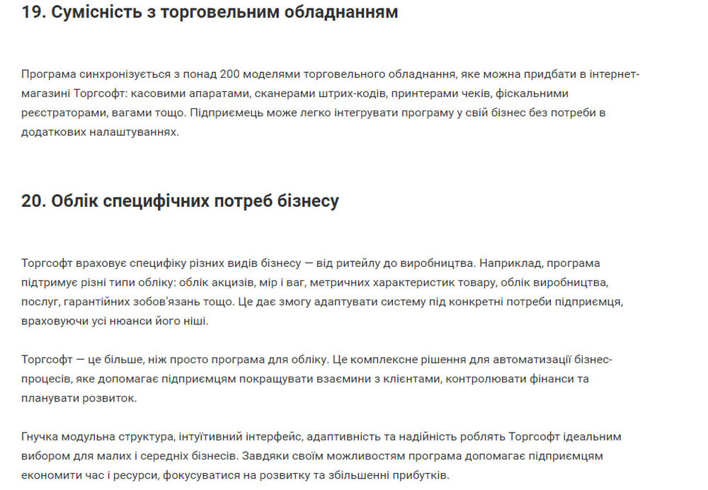 Облік специфічних потреб бізнесу