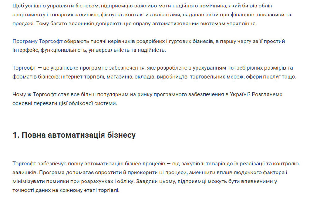 Чому підприємці обирають Торгсофт