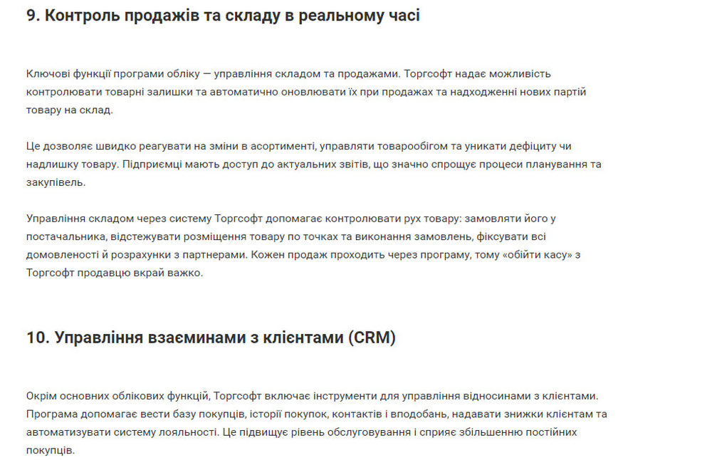 Контроль продажів та складу