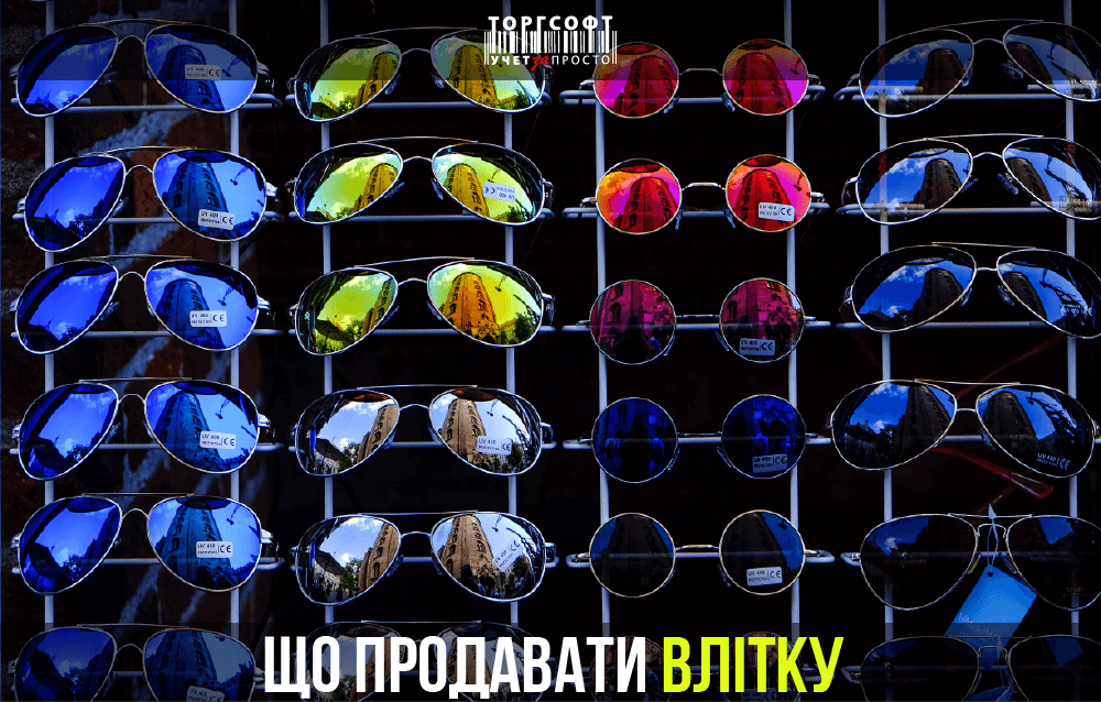 What to sell in the summer | Torgsoft