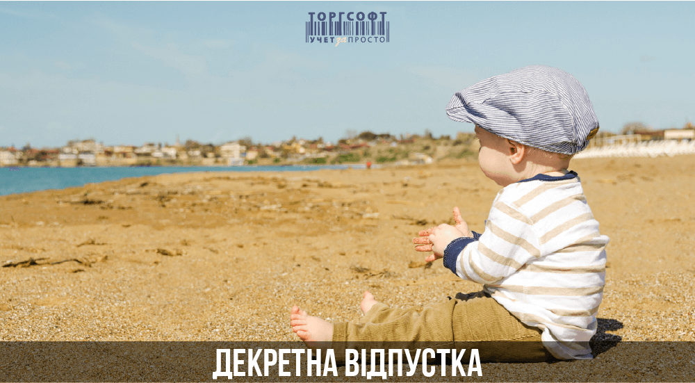 Ako zariadiť matersk&uacute; dovolenku | Torgsoft