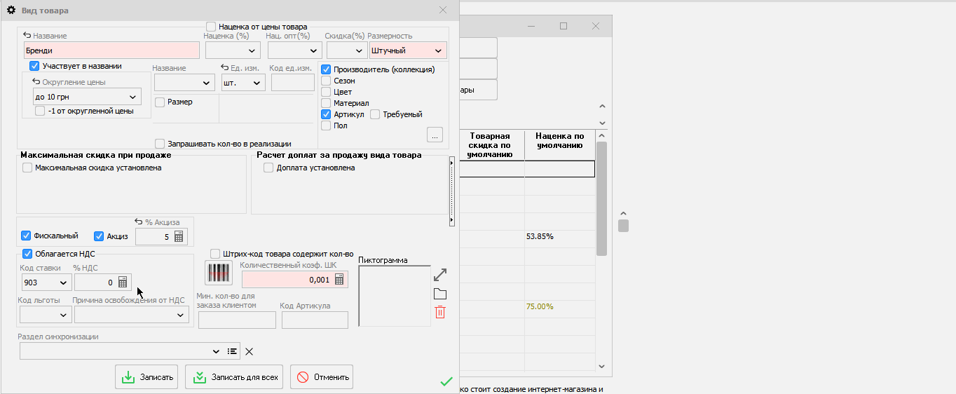 Как добавить динамическую характеристику