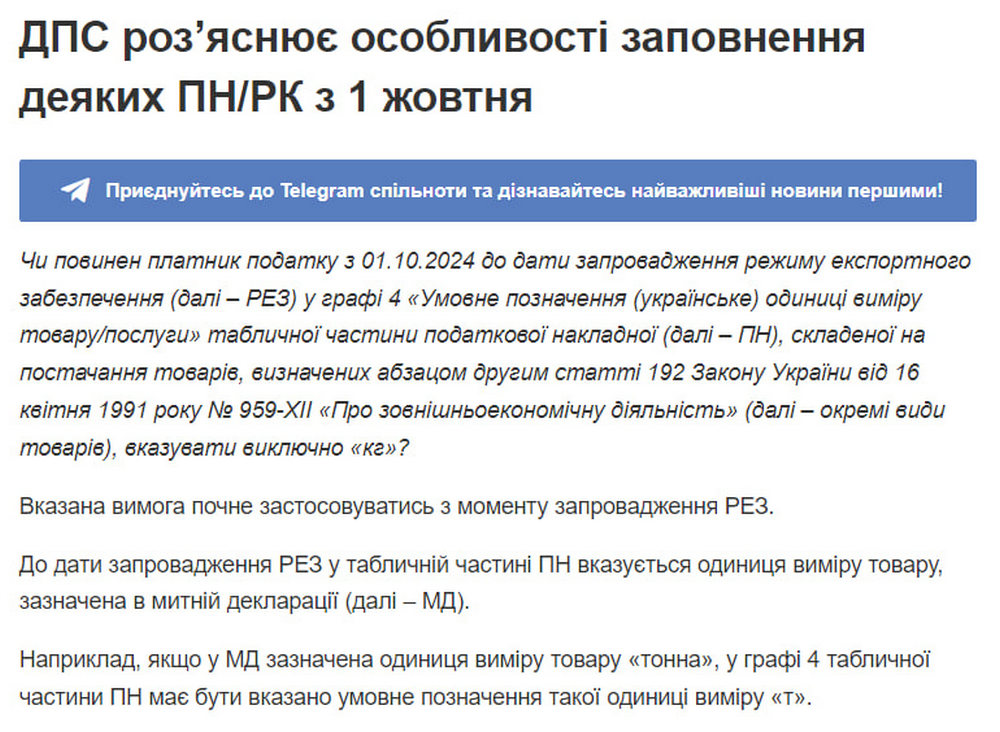 ДПС роз'яснює особливості заповнення ПН/РК