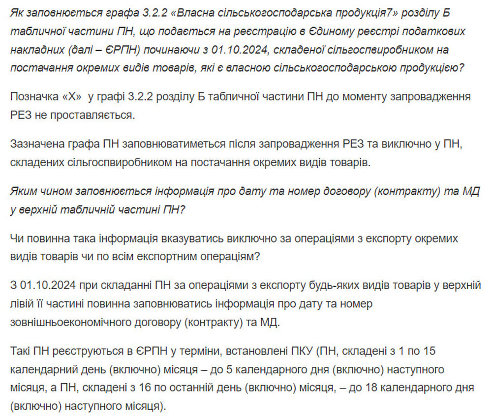 Як заповнюється графа 