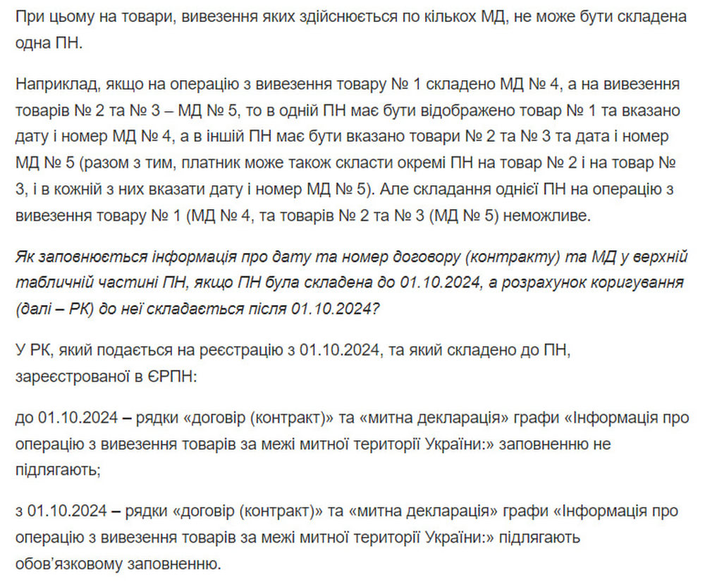 Як заповнюється інформація про дату договору
