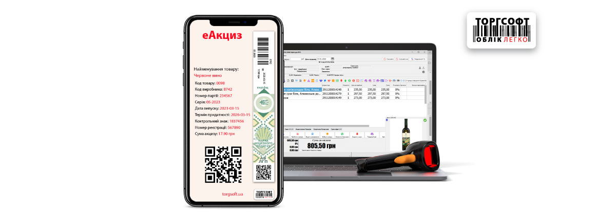 Украинадағы е-Акциз