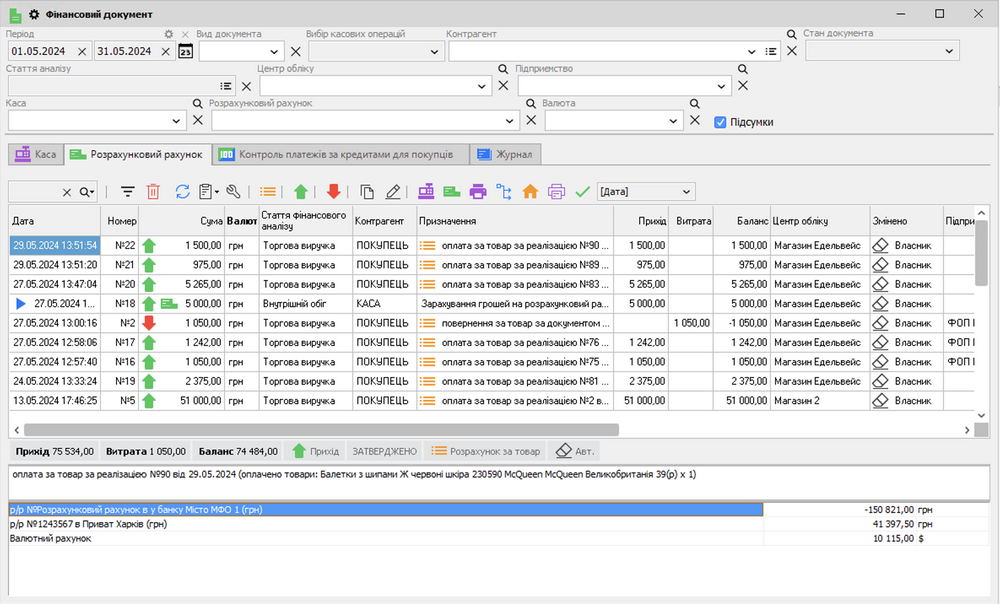 Есеп айырысу шоты