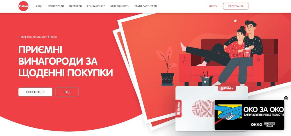 програма лояльності в інтернет-магазині Фішка