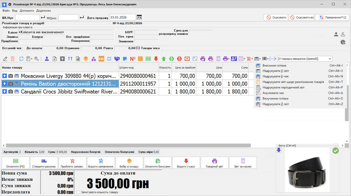 V&acirc;nzarea mărfii fiscale &icirc;n modul &laquo;Realizare&raquo;