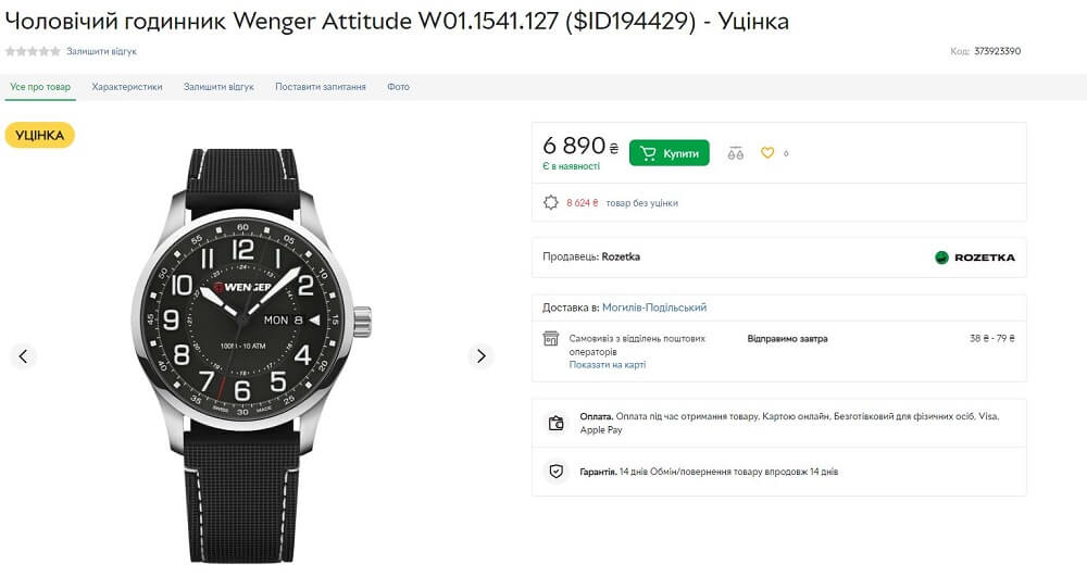 Розеткадағы арзандатылған ерлер сағаты