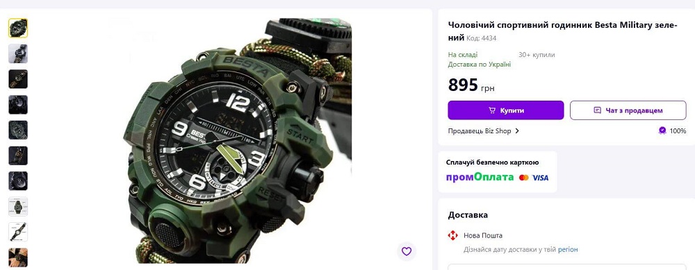 Prom.ua сайтындағы спорттық ерлер сағаттары