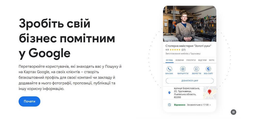 Google Business беті