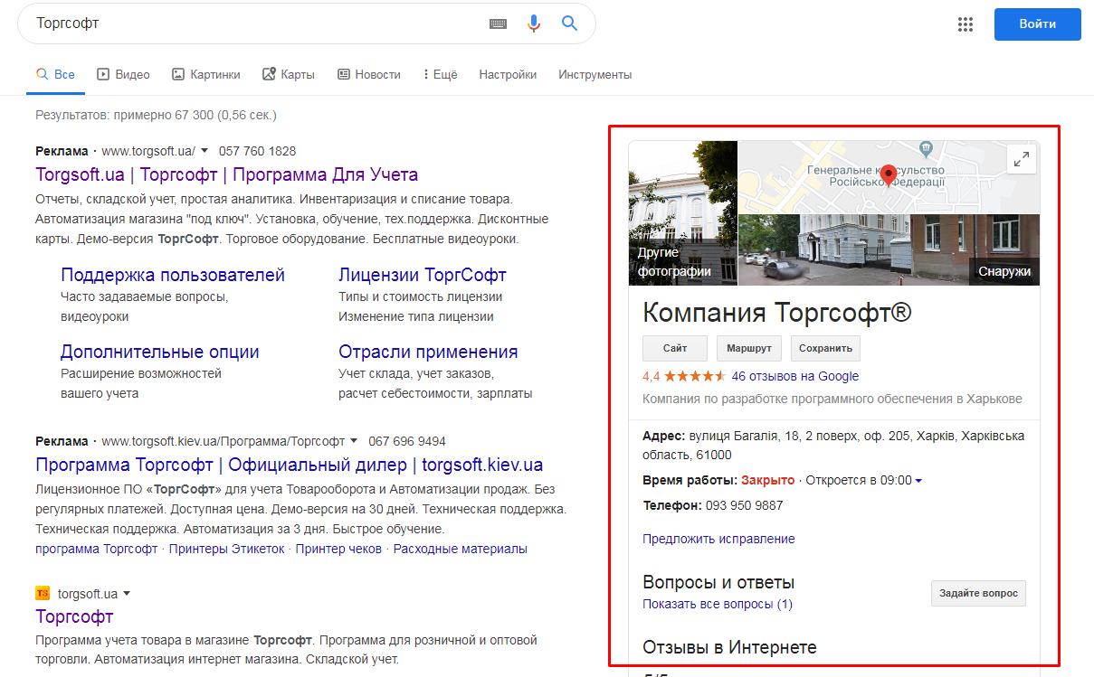 Реєстрація магазину в Google Maps | Торгсофт