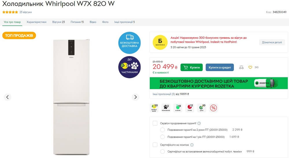 Холодильники на Розетці