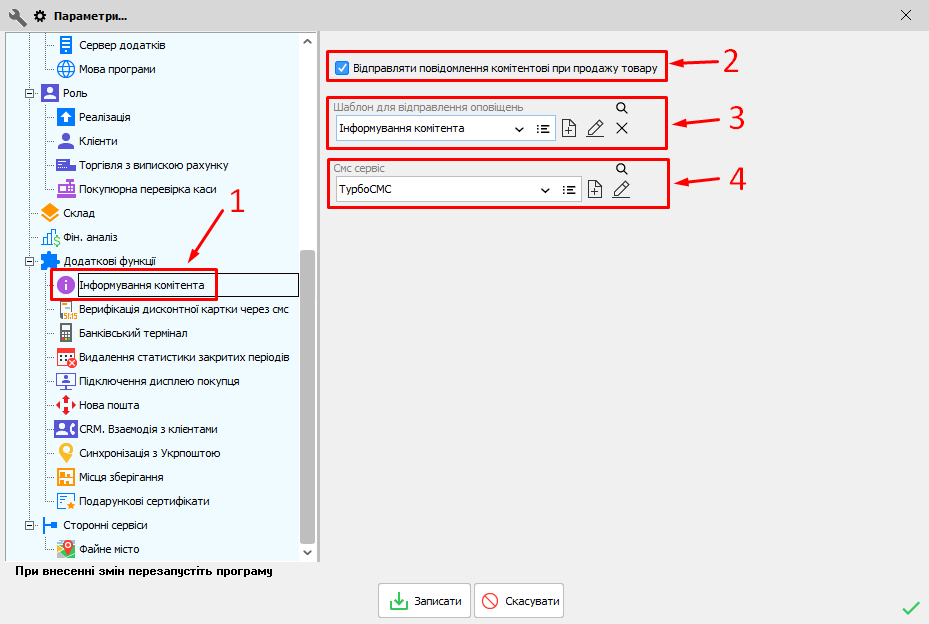 9. Інформування про замовлення і продажі постачальника