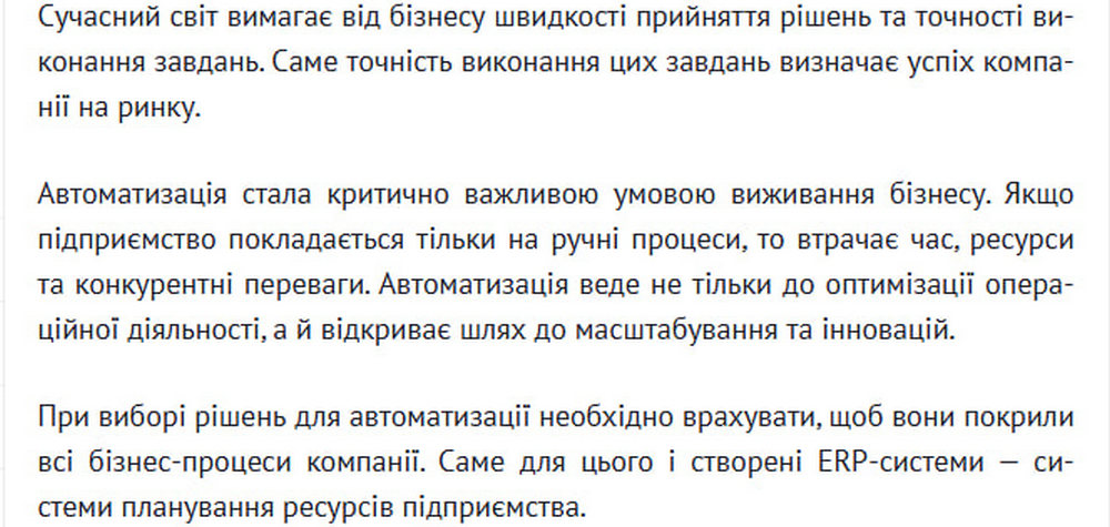 Як ERP інструменти допомагають у = управлінні бізнесом?