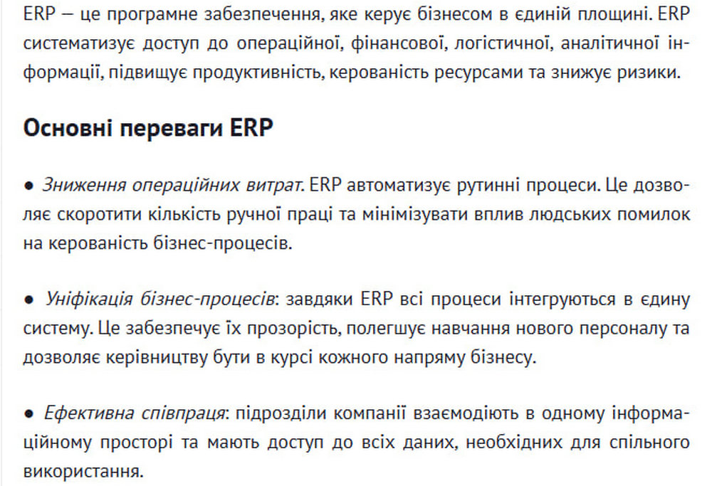 Основні переваги ERP