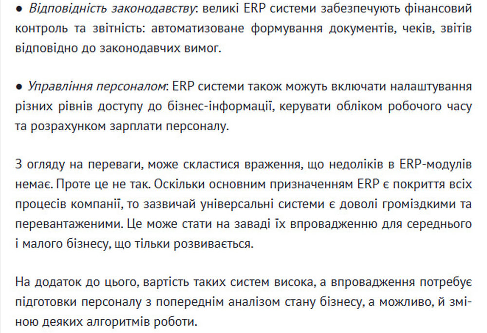 Переваги ERP