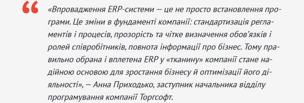 Впровадження ERP-системи
