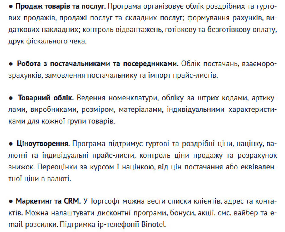 Продаж товарів