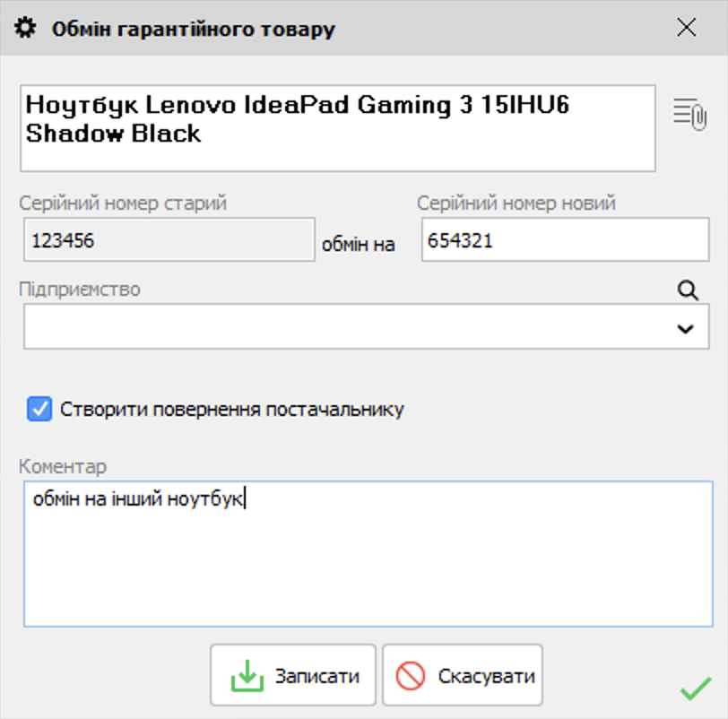 Повернення товару з сервісного центру