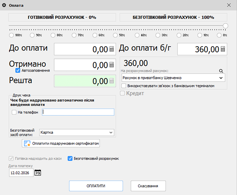 Картамен төлемді қалай өткізуге болады