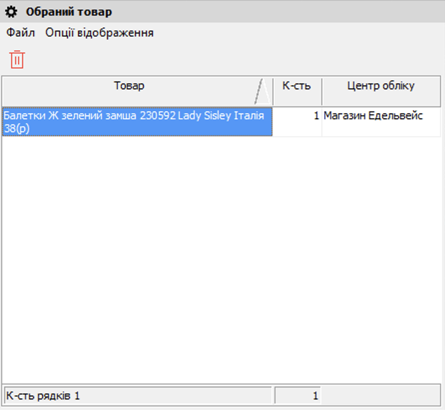 Қойма күйінен әртүрлі санмен тауарды ыңғайлы таңдау