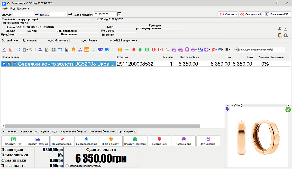 Продажі, фінанси, РРО