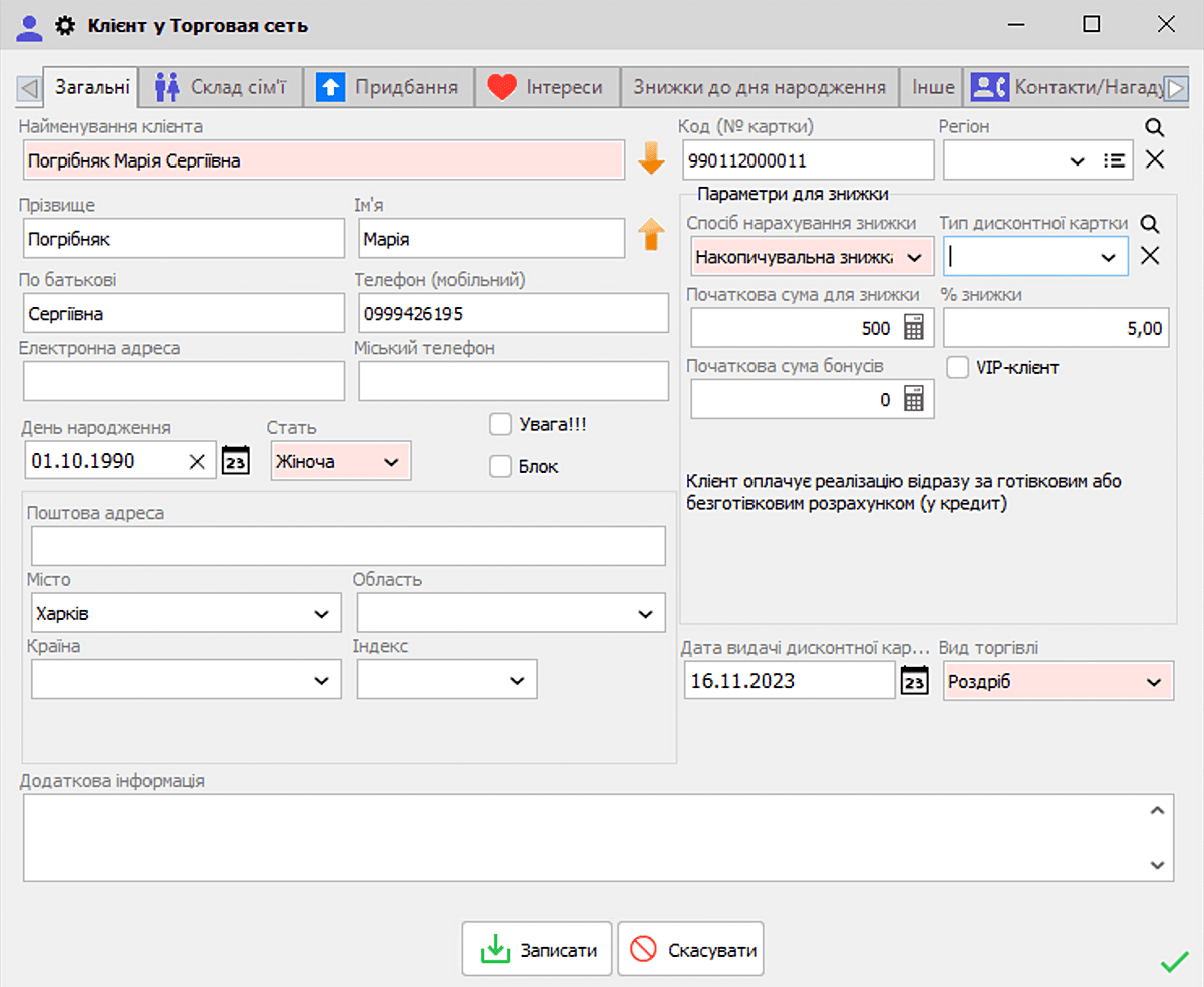 Torgsoft-та клиент деректерін басқару
