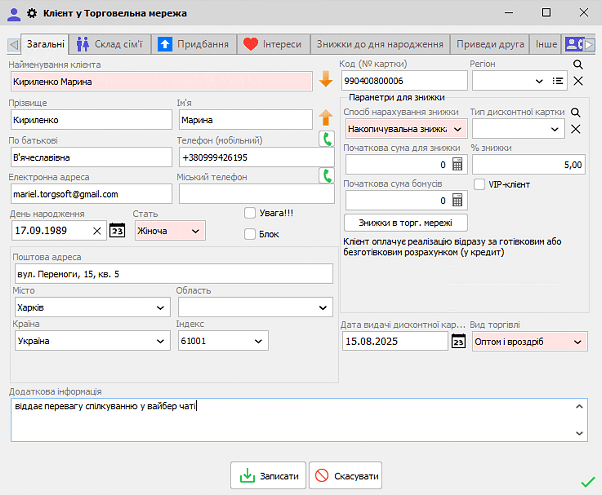 How to fill out a client card in Torgsoft