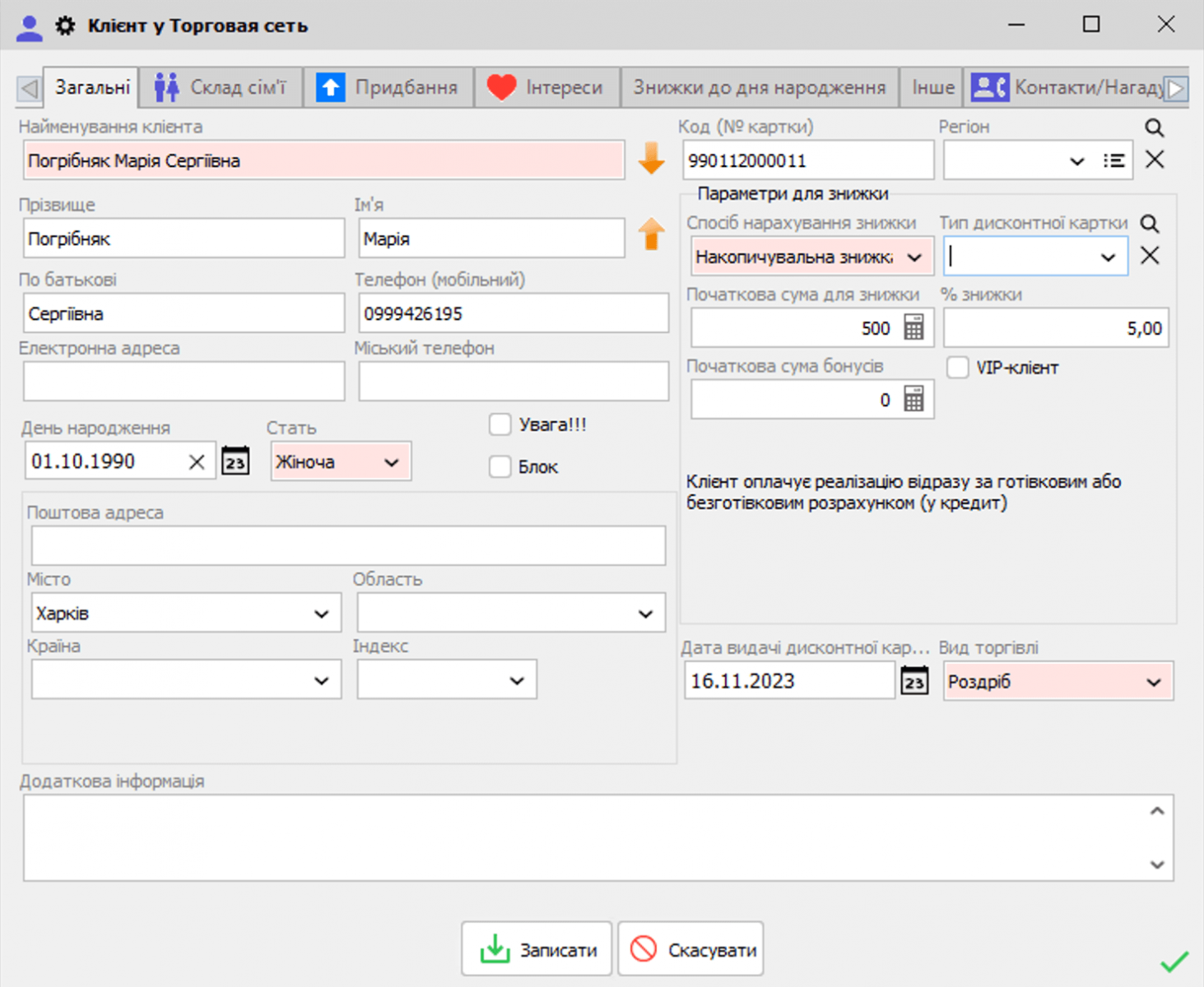 Ведення бази клієнтів у Торгсофт