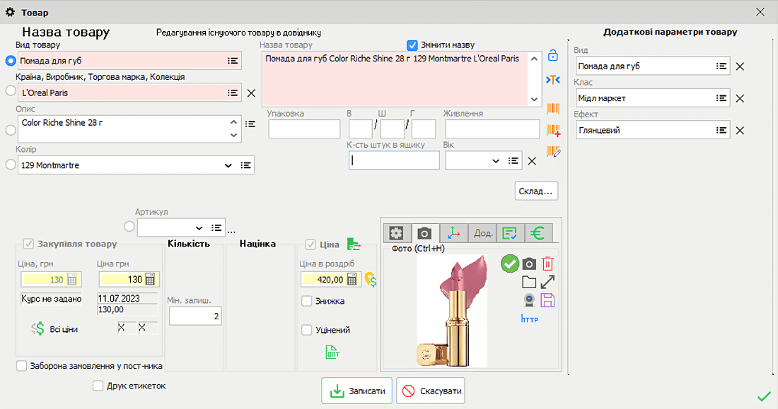 Product accounting in the Torgsoft program
