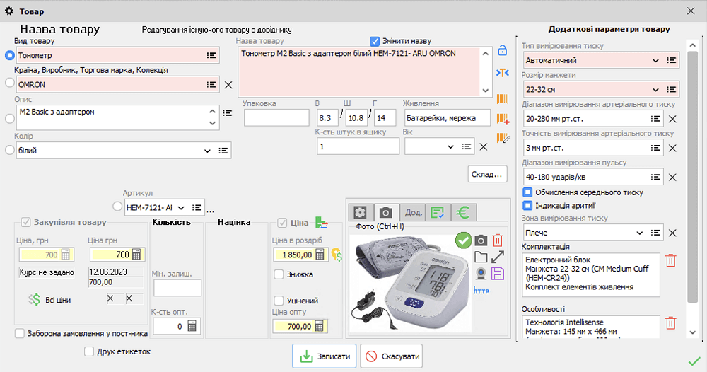 1. Entering products into the database