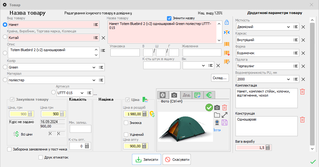 Inventory management of products