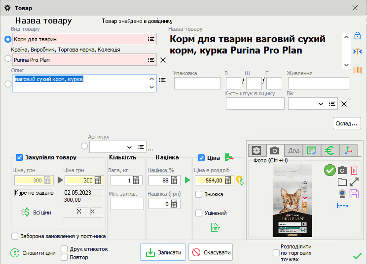 Продаж вагового товару