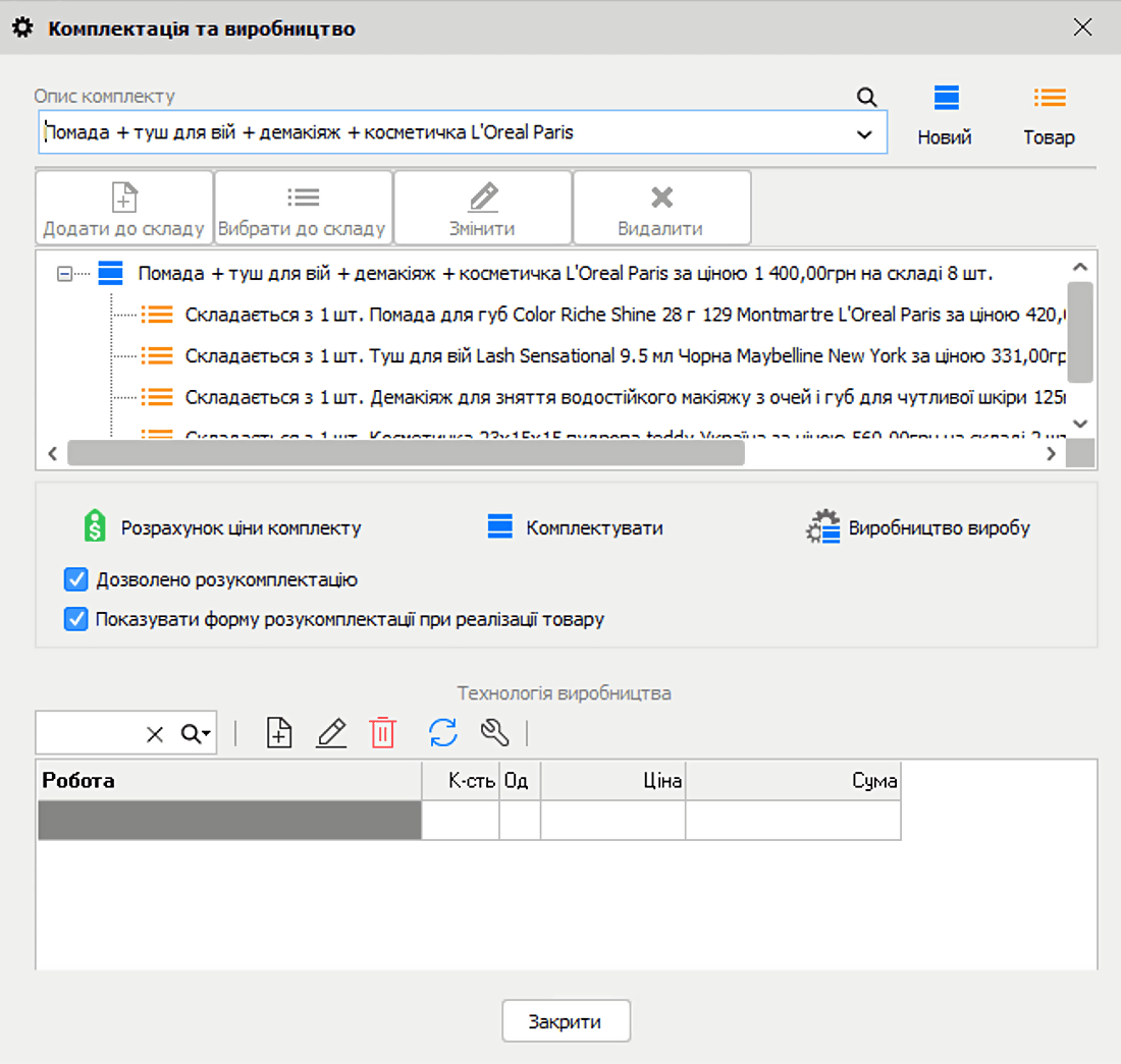 Косметика дүкеніне арналған бағдарлама