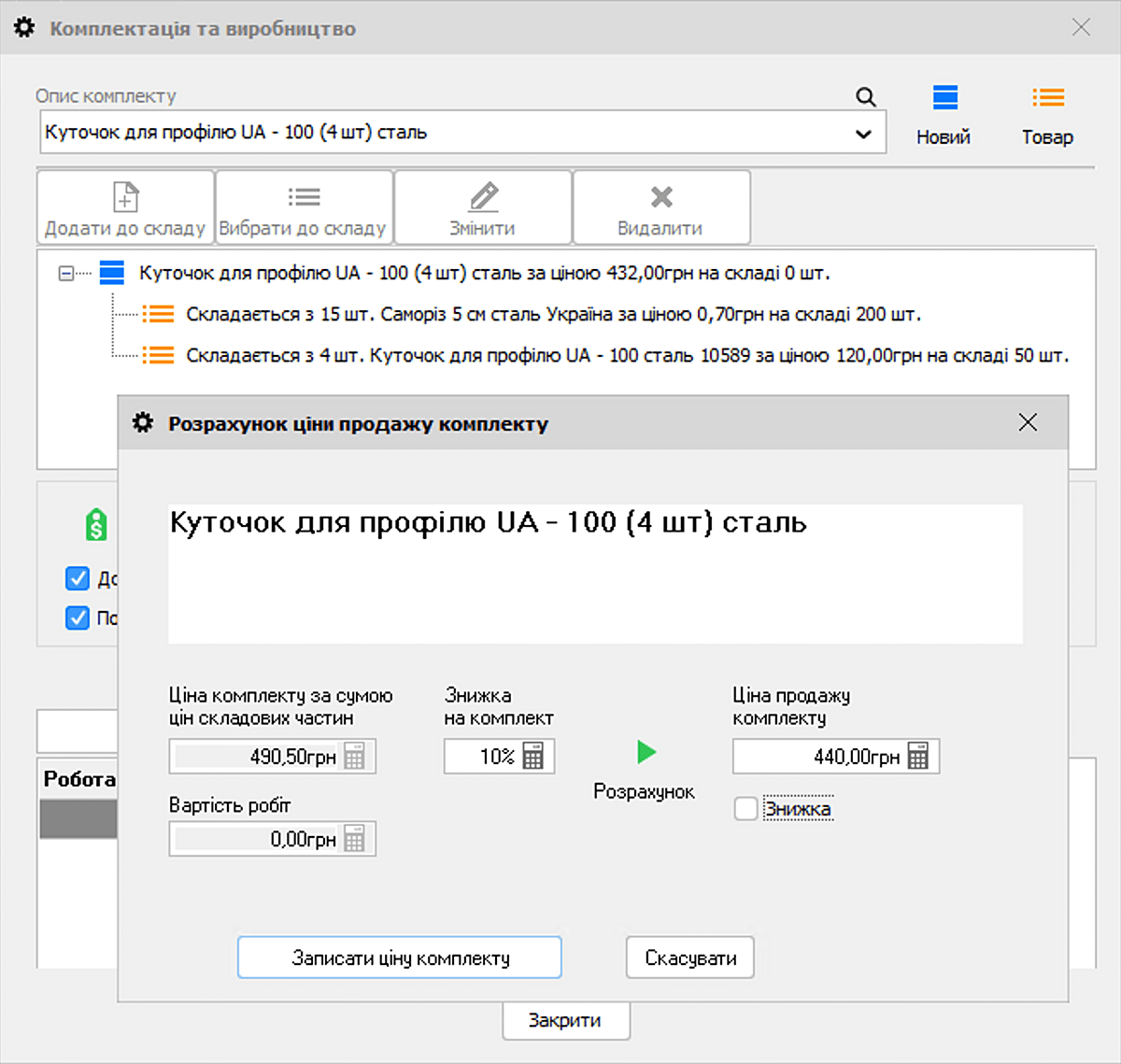 Облік відрізного товару
