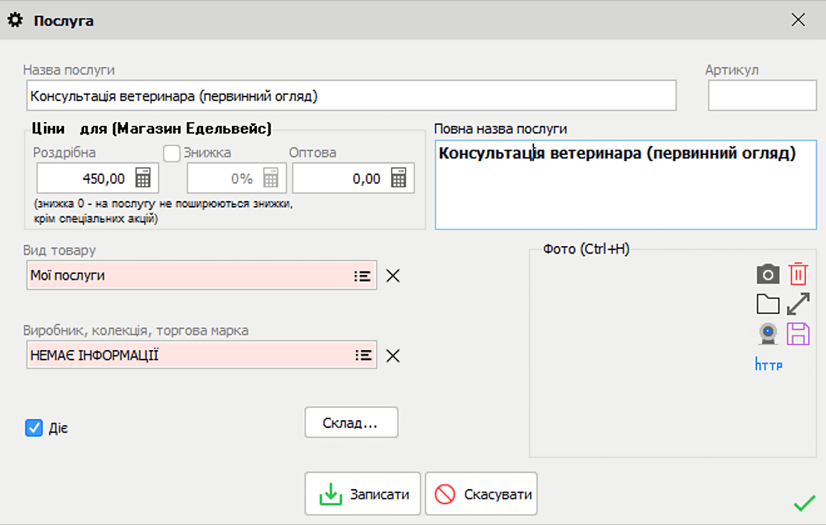 Продаж супутніх послуг