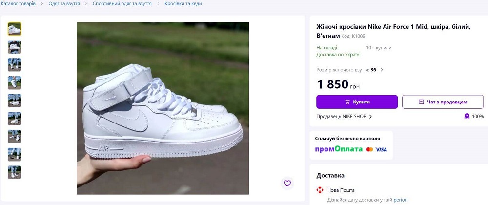 Prom.ua сайтында әйелдер кроссовкалары